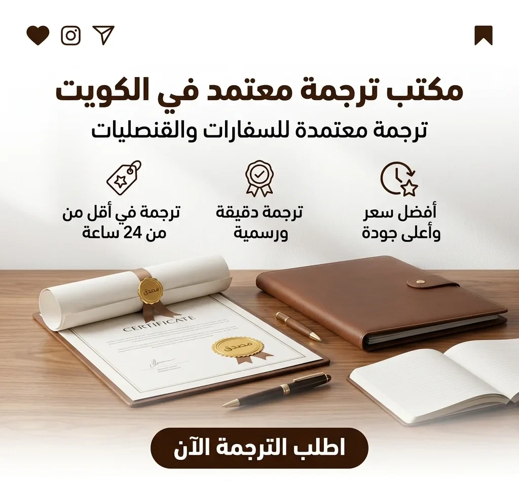 مكتب ترجمة معتمدة في الكويت - المعاجم