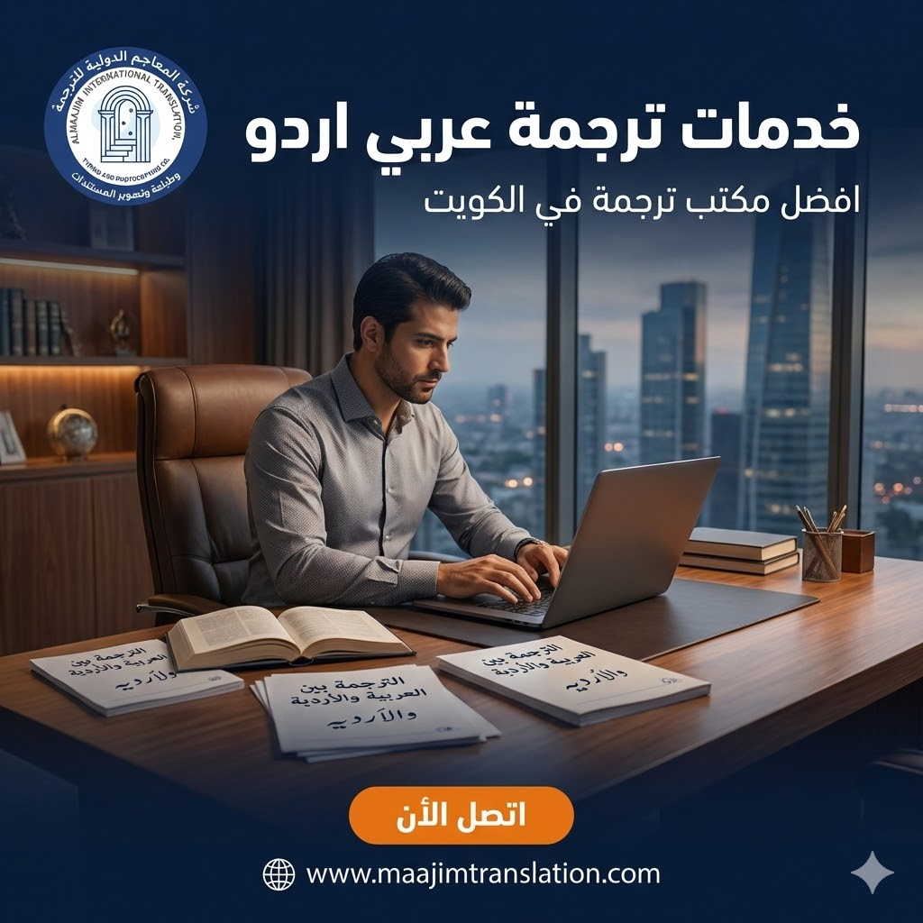 خدمات ترجمة عربي اردو