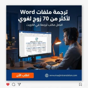 ترجمة ملفات Word لأكثر من 70 زوج لغوي