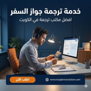 خدمة ترجمة جواز السفر