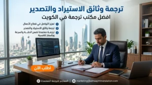 ترجمة وثائق الاستيراد والتصدير - المعاجم للترجمة المعتمدة